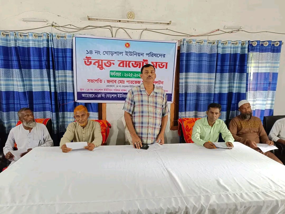 ঝিনাইদহের সদর উপজেলা ঘোড়শাল ইউনিয়নে কোটি টাকার উন্মুক্ত বাজেট ঘোষণা।